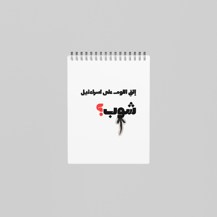 شوب؟ Notebook