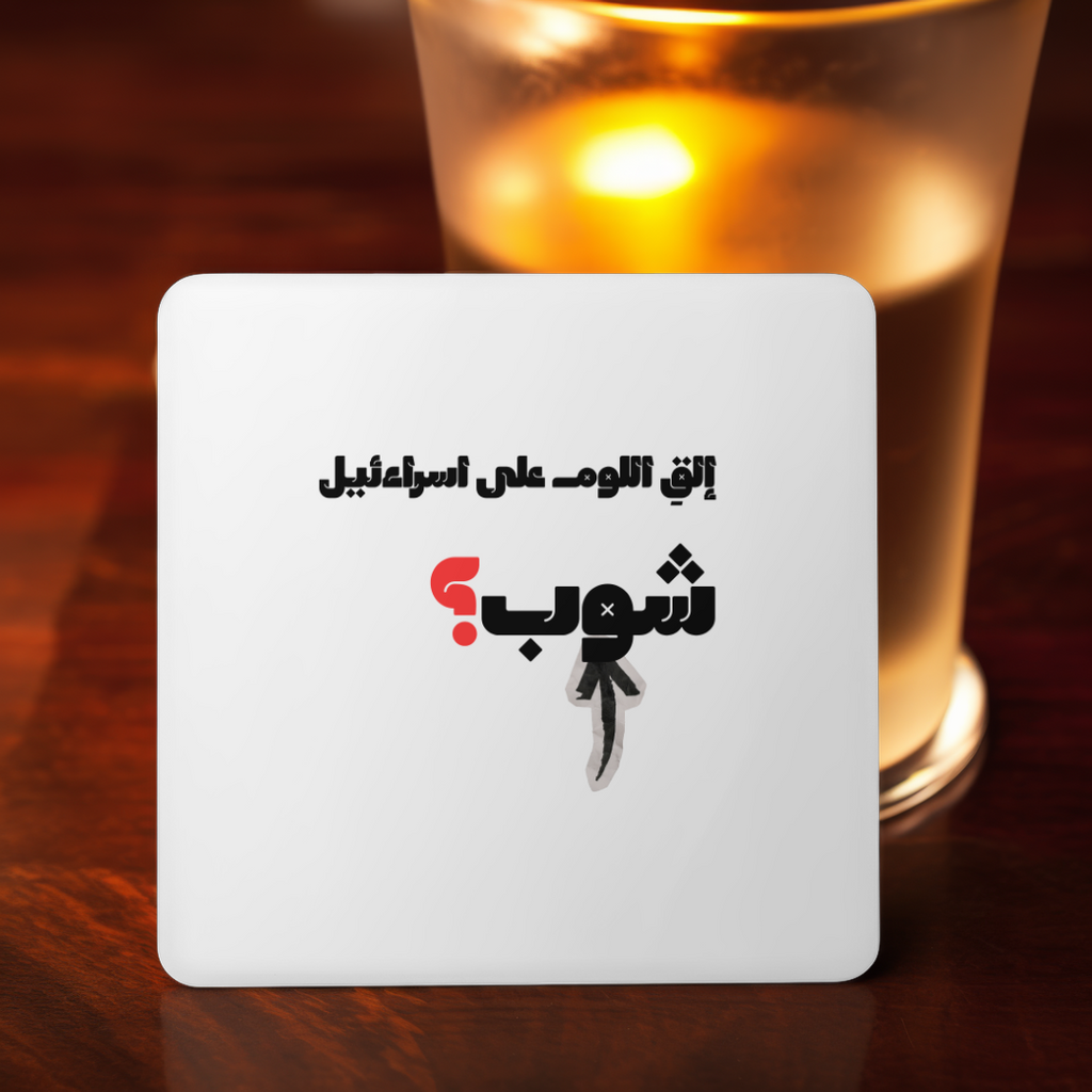 شوب؟ Coaster