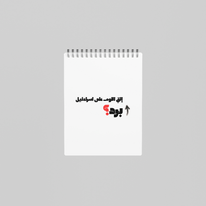برد؟ Notebook