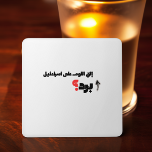 برد؟ Coaster