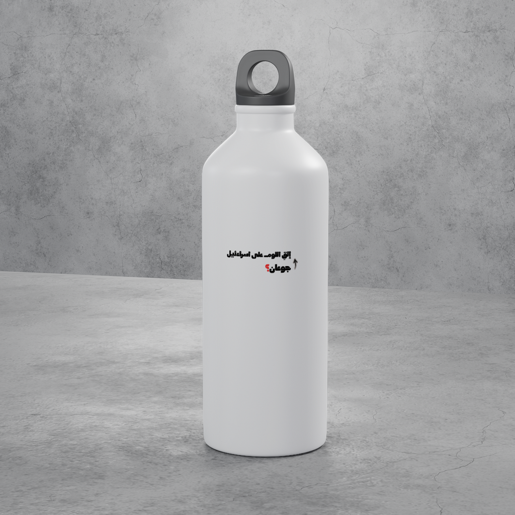 جوعان؟ Stainless Bottle