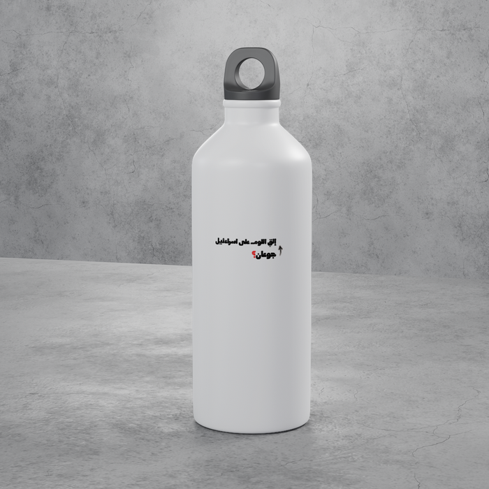 جوعان؟ Stainless Bottle