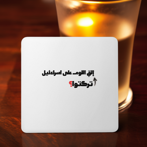تركتوا؟ Coaster