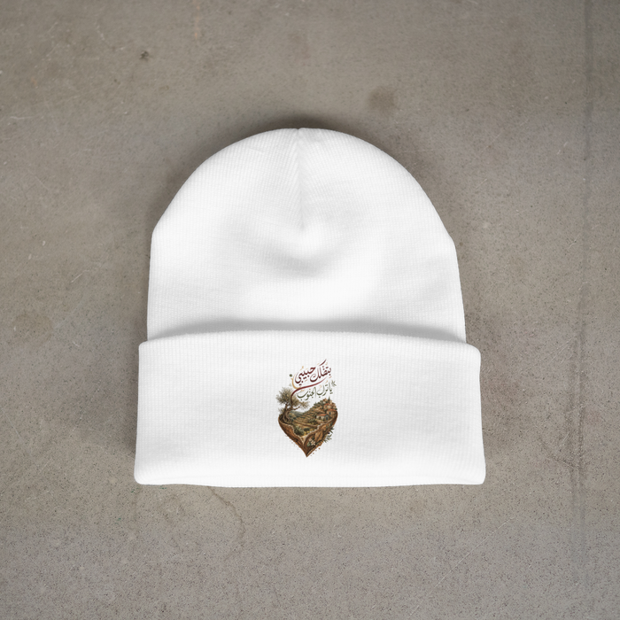 بتضلك حبيبي يا تراب الجنوب Beanie