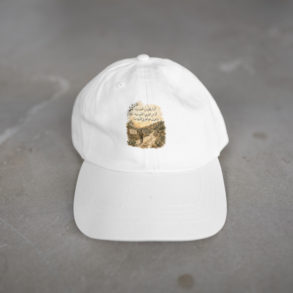 أنا يا رفاق من الجنوب Cap
