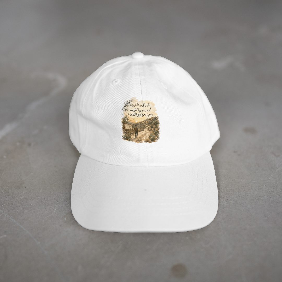 أنا يا رفاق من الجنوب Cap
