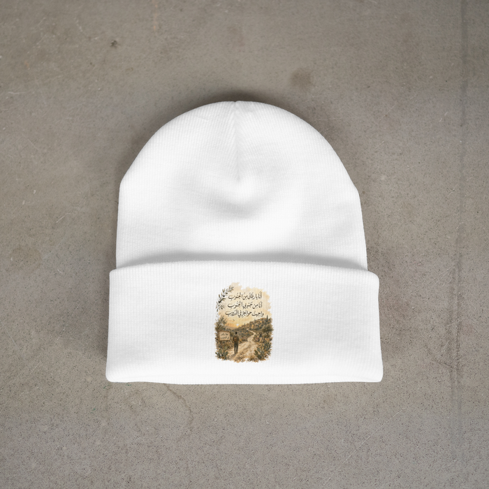 أنا يا رفاق من الجنوب Beanie