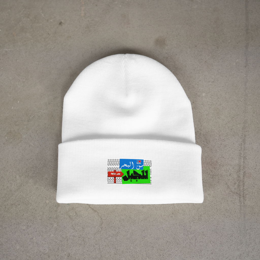 من البحر للجبل Beanie