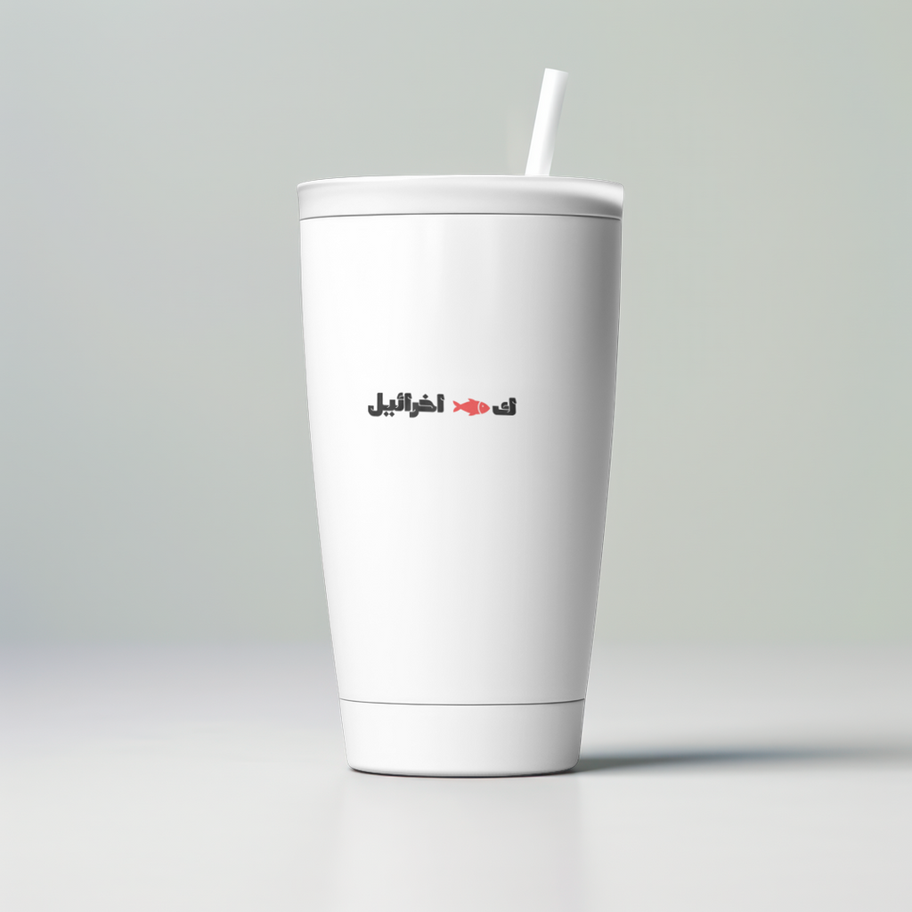 ك🐟 اخرائيل Skinny Tumbler