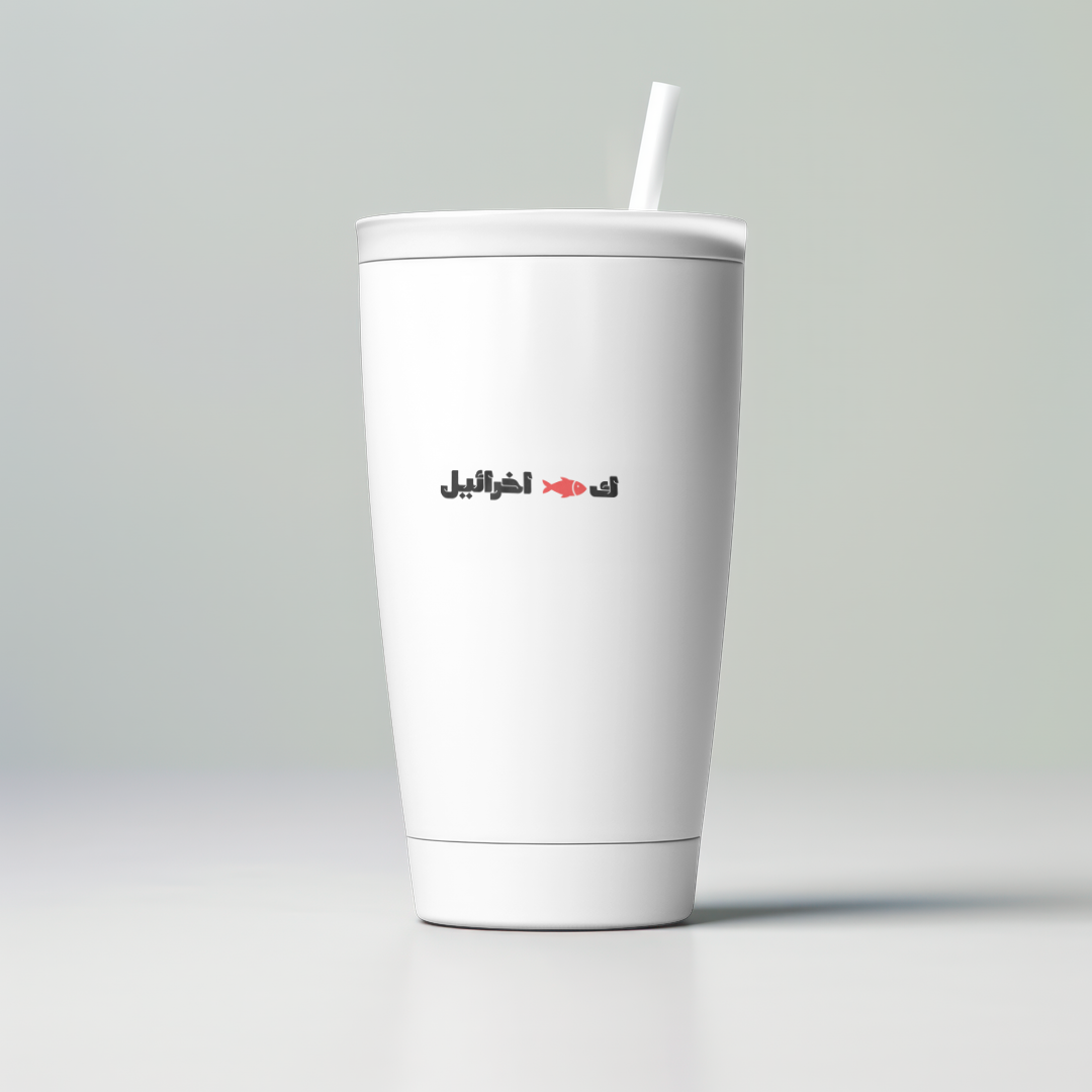 ك🐟 اخرائيل Skinny Tumbler