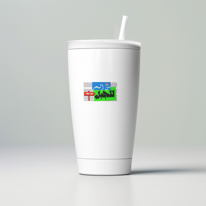 من البحر للجبل Skinny Tumbler