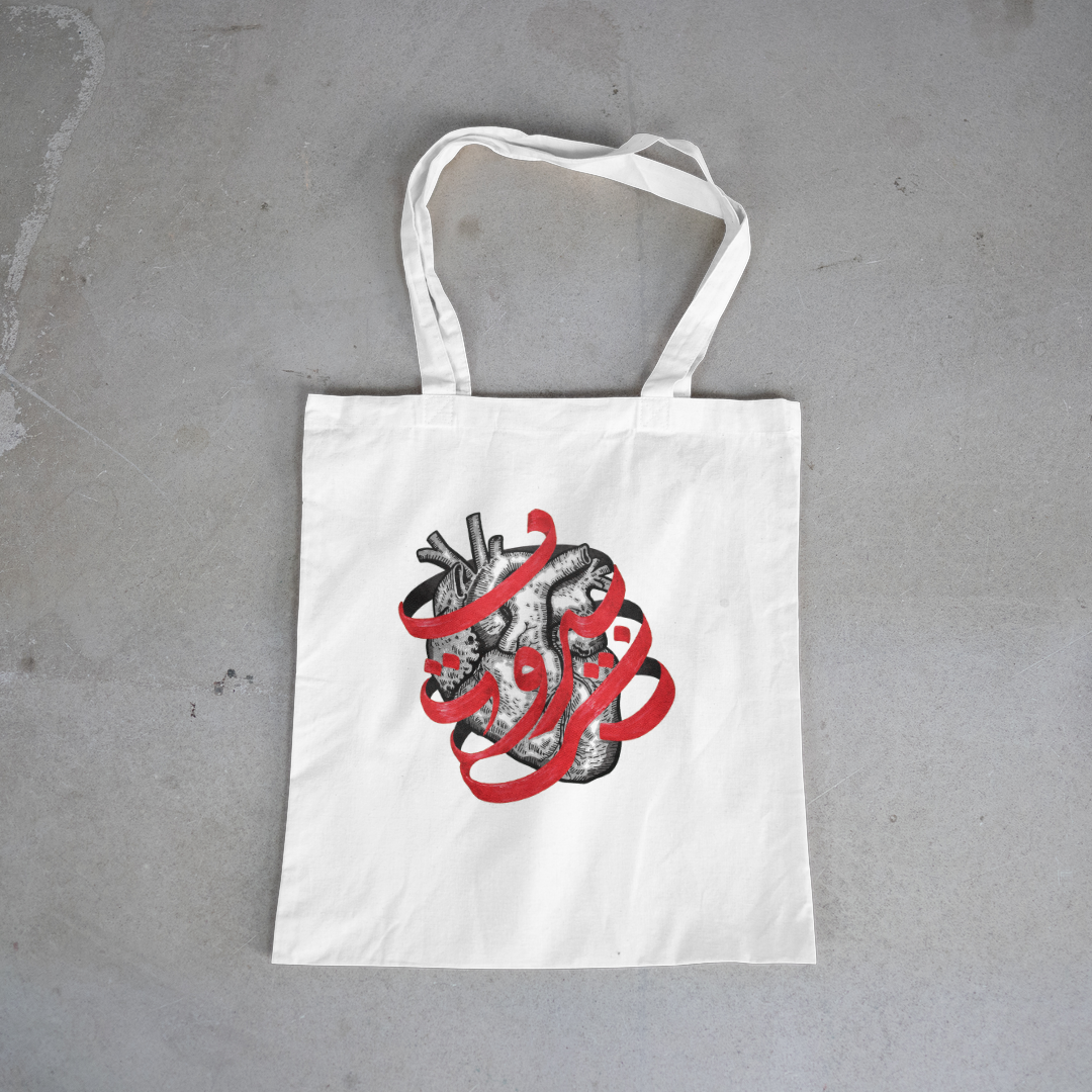 قلب بيروت Tote Bag