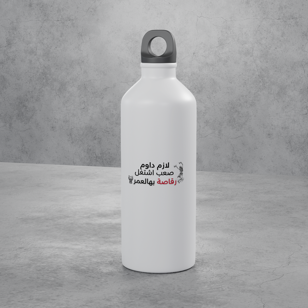 رقاصة بالعمر stainless bottle, Salbé Dawam collection