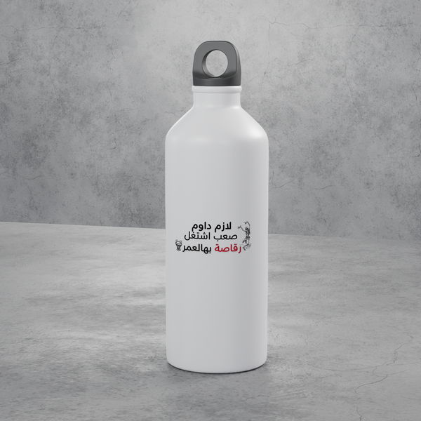 رقاصة بالعمر stainless bottle, Salbé Dawam collection