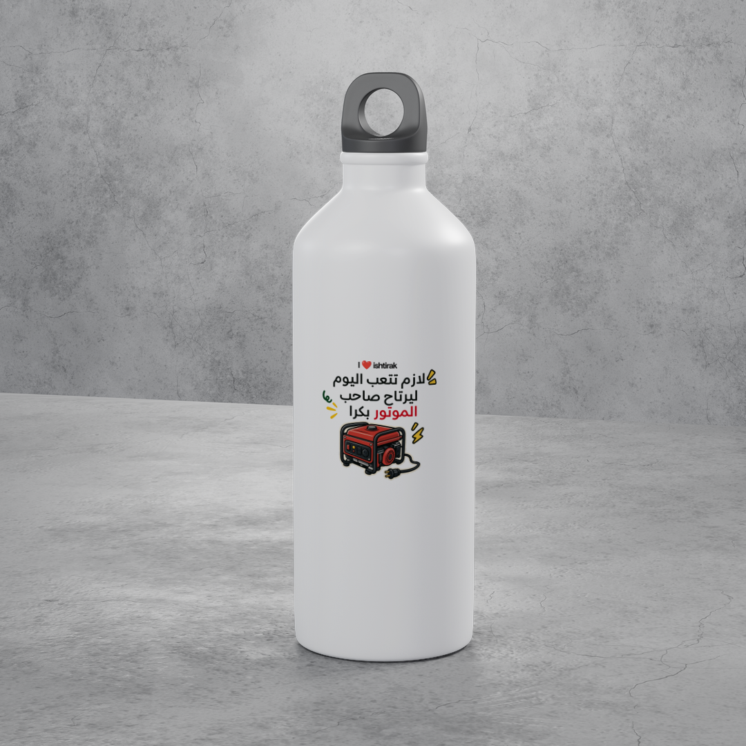 صاحب الموتور stainless bottle, Salbé Dawam collection