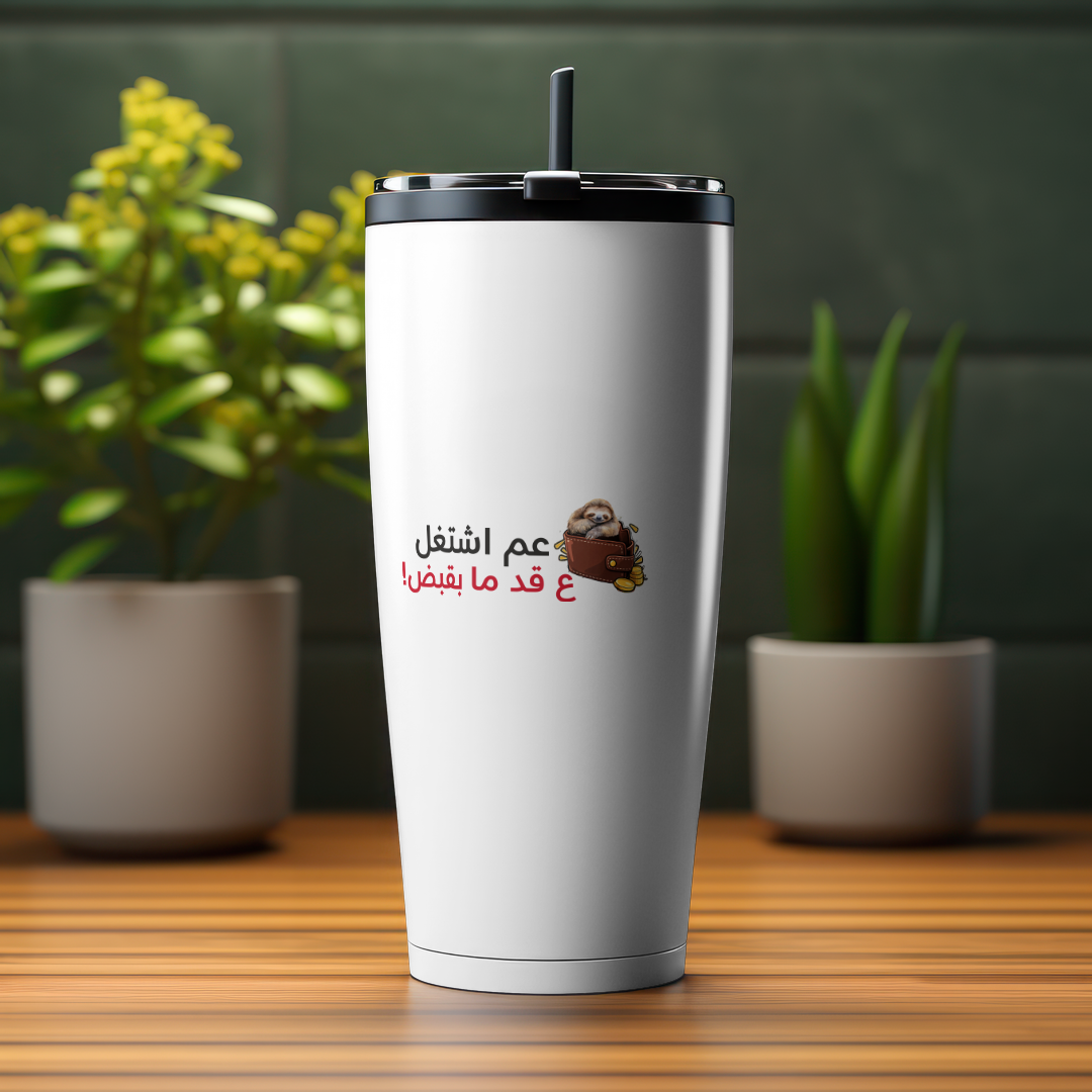 عم اشتغل 20oz skinny tumbler