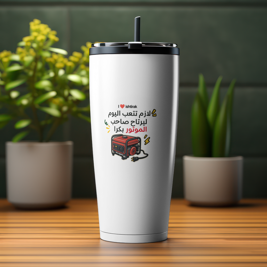 صاحب الموتور 20oz skinny tumbler with straw, Salbé Dawam collection