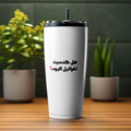 هل كشميت اخرائيل اليوم؟ 20oz skinny tumbler