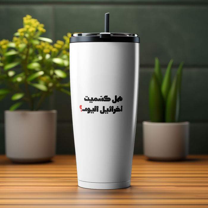 هل كشميت اخرائيل اليوم؟ — Skinny Tumbler