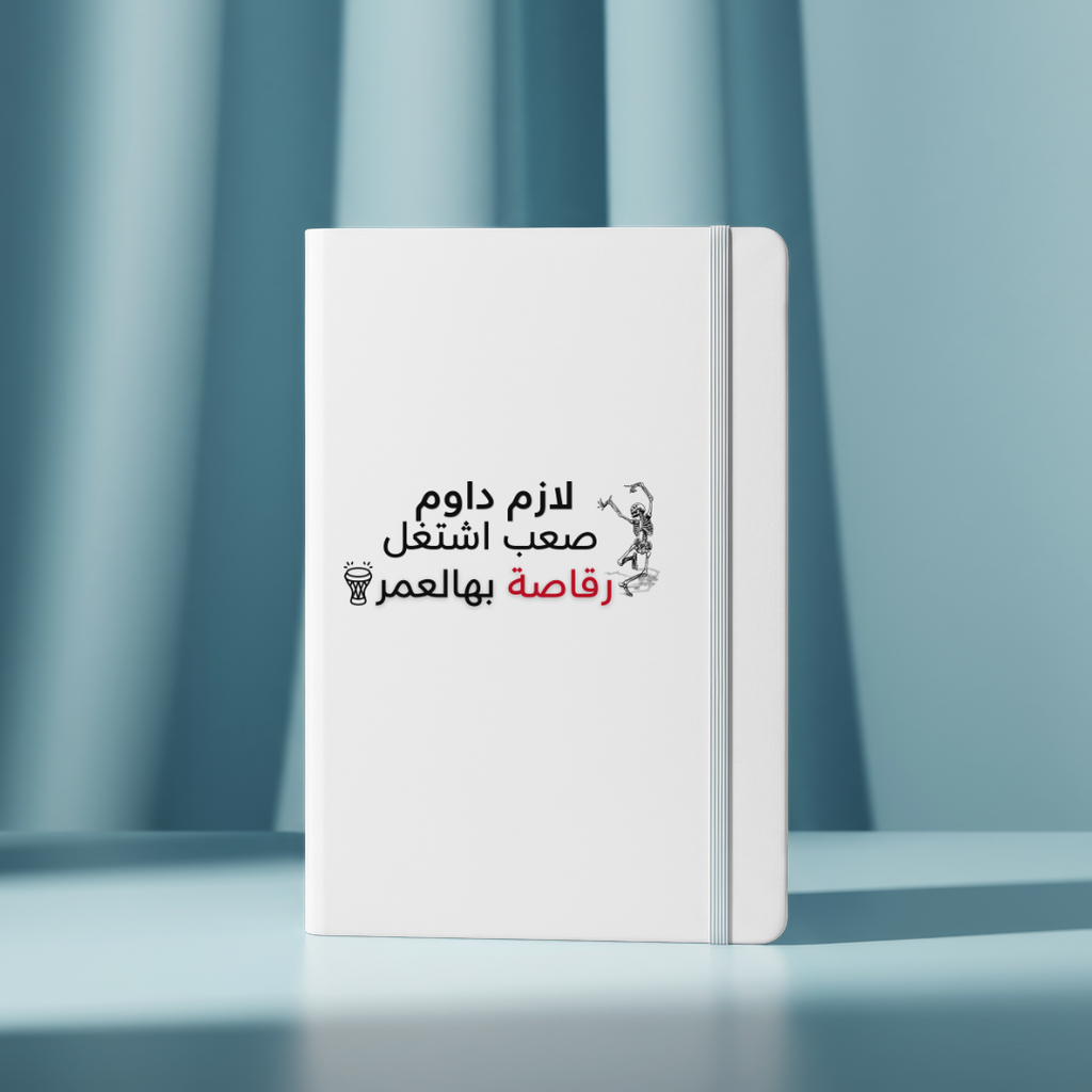 رقاصة بالعمر hardcover notebook
