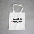 هل كشميت اخرائيل اليوم؟ tote bag