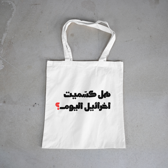 هل كشميت اخرائيل اليوم؟ — Tote