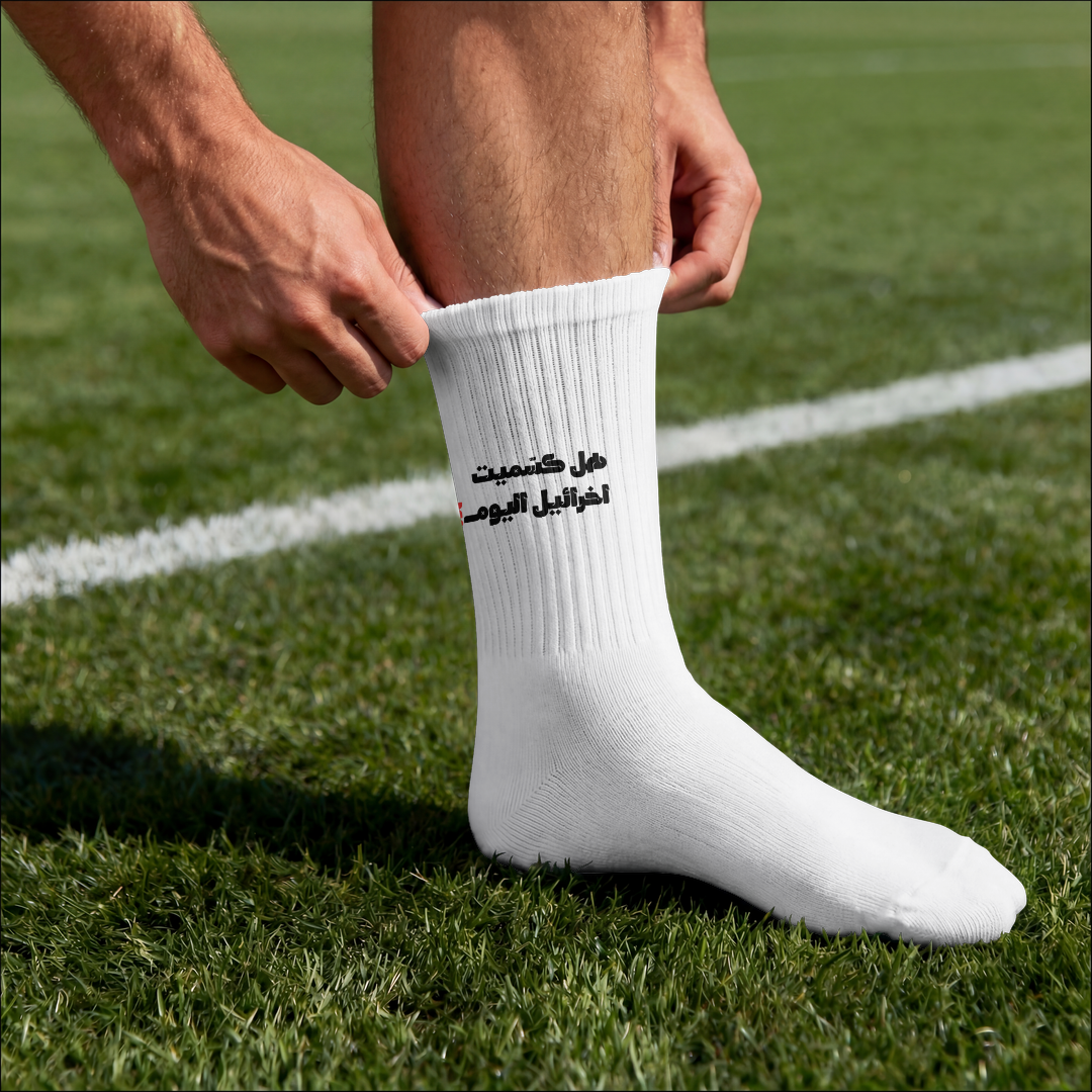 هل كشميت اخرائيل اليوم؟ socks