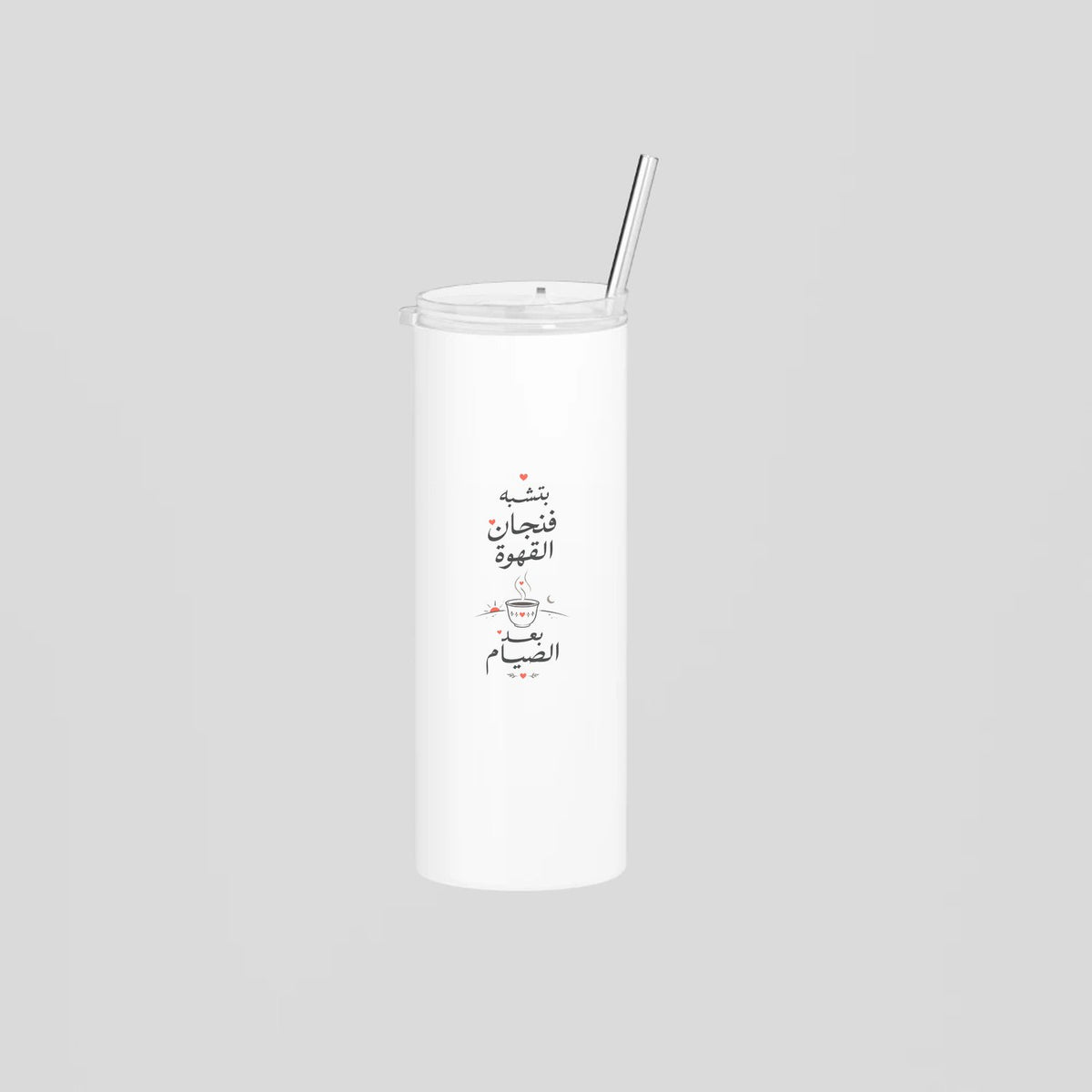 بتشبه فنجان القهوة بعد الصيام Skinny Tumbler