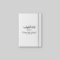 إنت الجواب: شو أحلى عطر عندك؟ Notebook