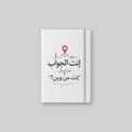إنت الجواب: إنت من وين؟ Notebook