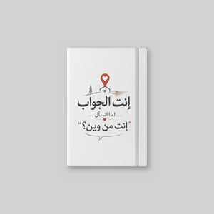 إنت الجواب: إنت من وين؟ Notebook