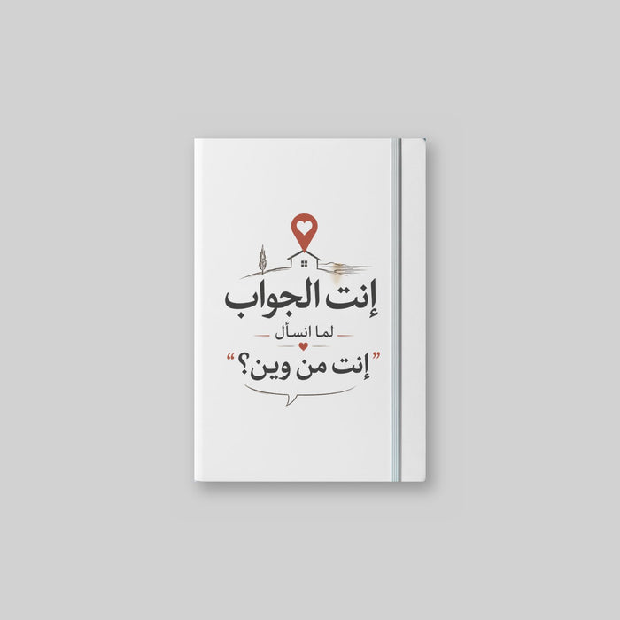 إنت الجواب: إنت من وين؟ Notebook