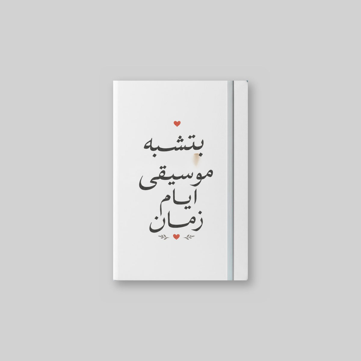 بتشبه موسيقى أيام زمان Notebook