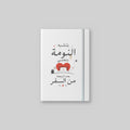 بتشبه النومة بتختي بعد الرجعة من السفر Notebook