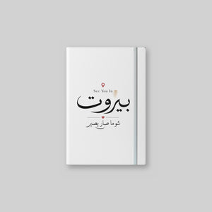 See You In بيروت Notebook