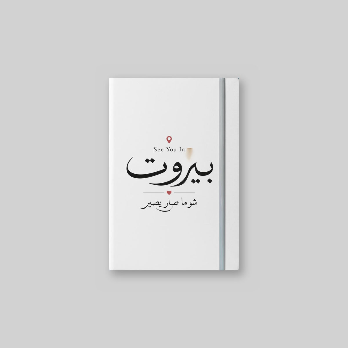 See You In بيروت Notebook