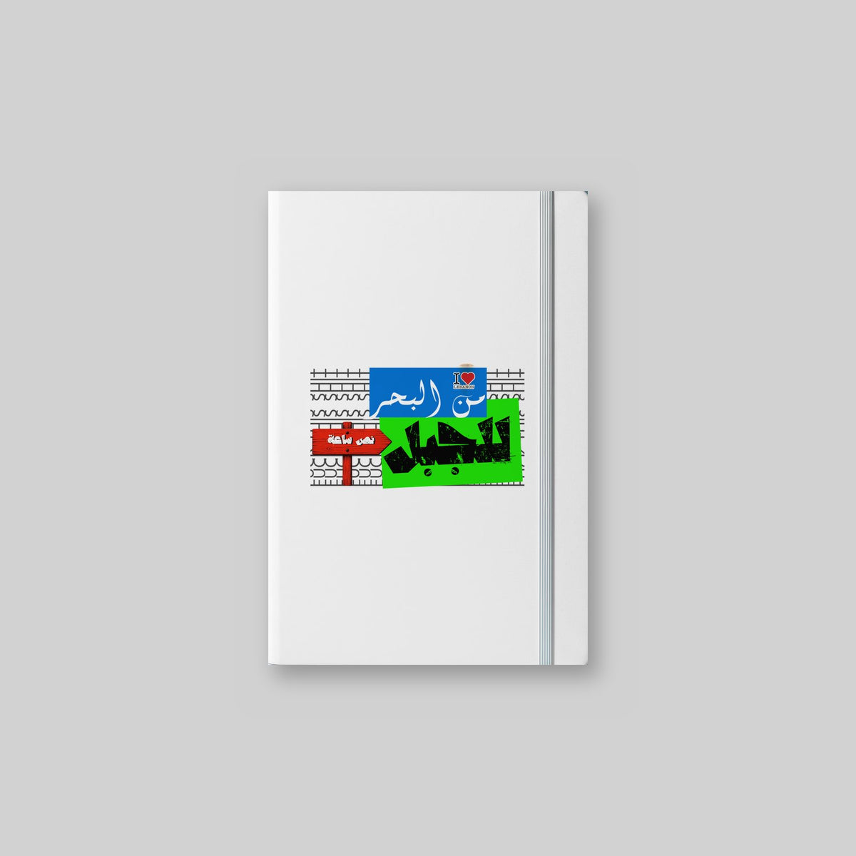 من البحر للجبل Notebook