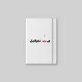 ك🐟 اخرائيل Notebook