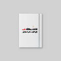 حتى إن فشلت بعلاقة حب Notebook
