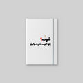 شوب؟ Notebook