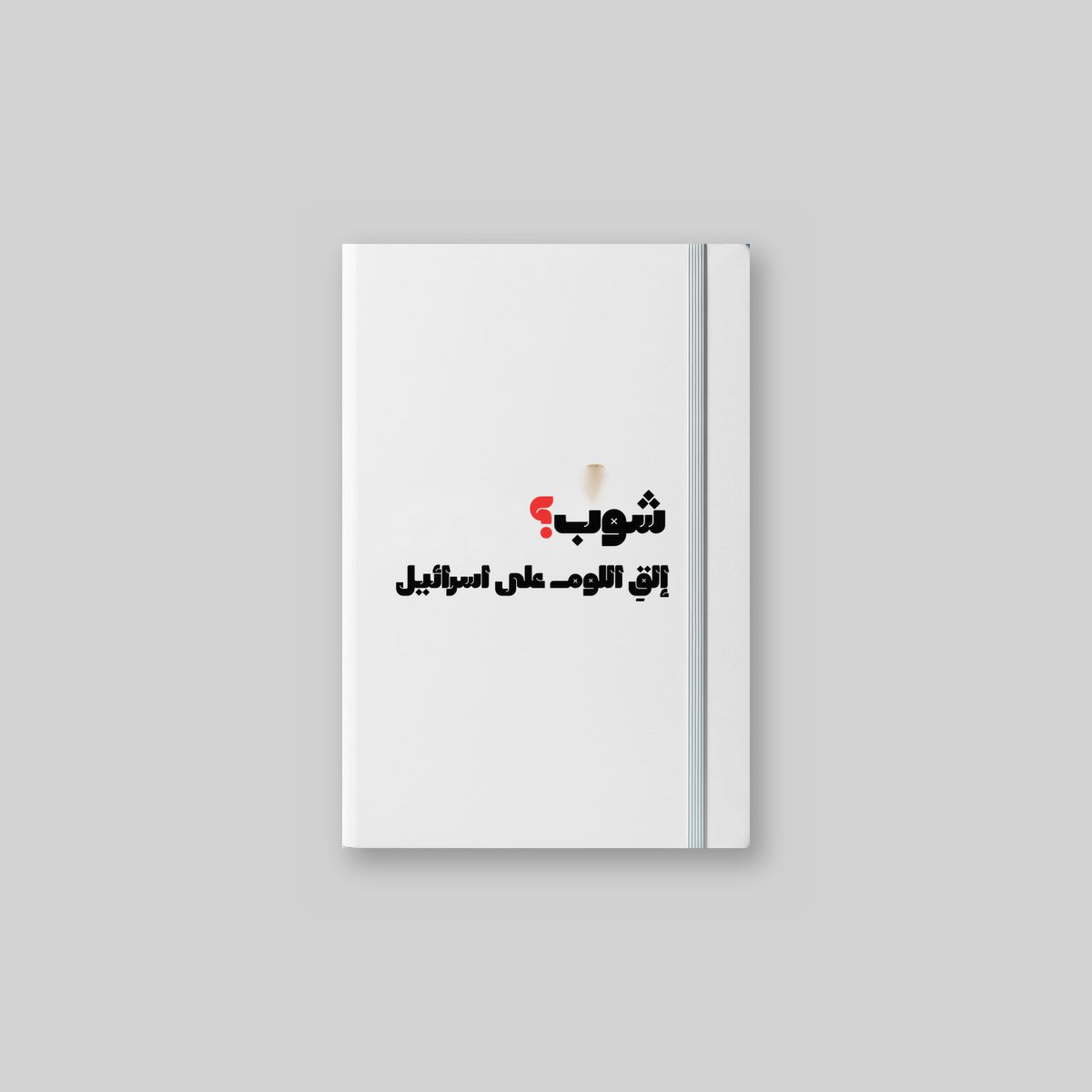 شوب؟ Notebook