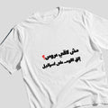 مش لاقي عروس؟ Oversized Tee
