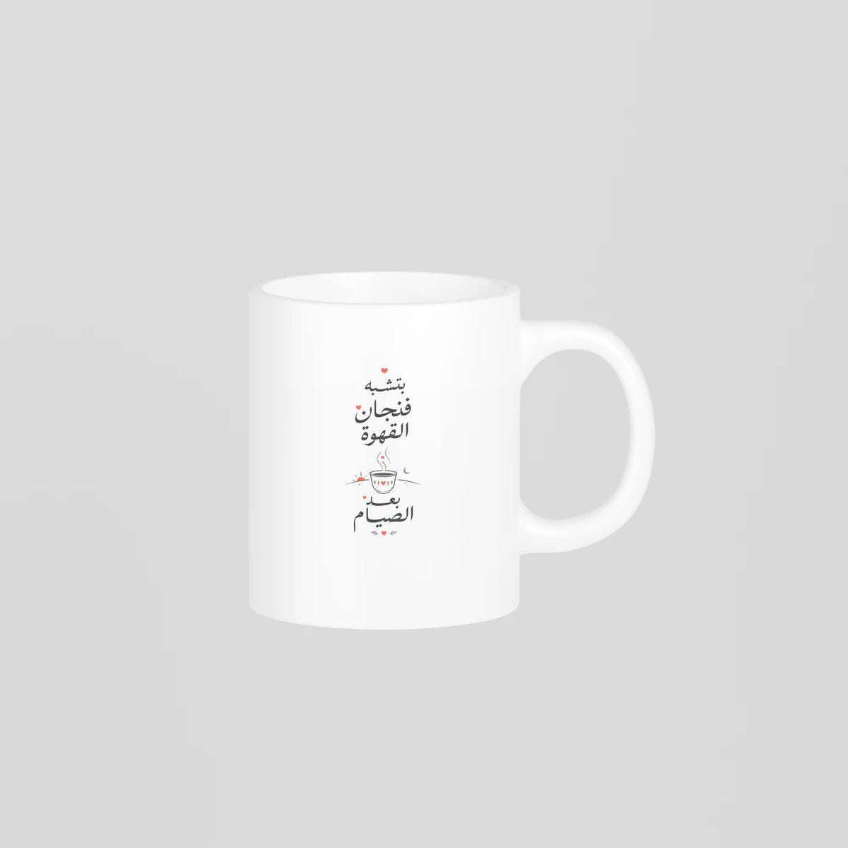 بتشبه فنجان القهوة بعد الصيام Mug