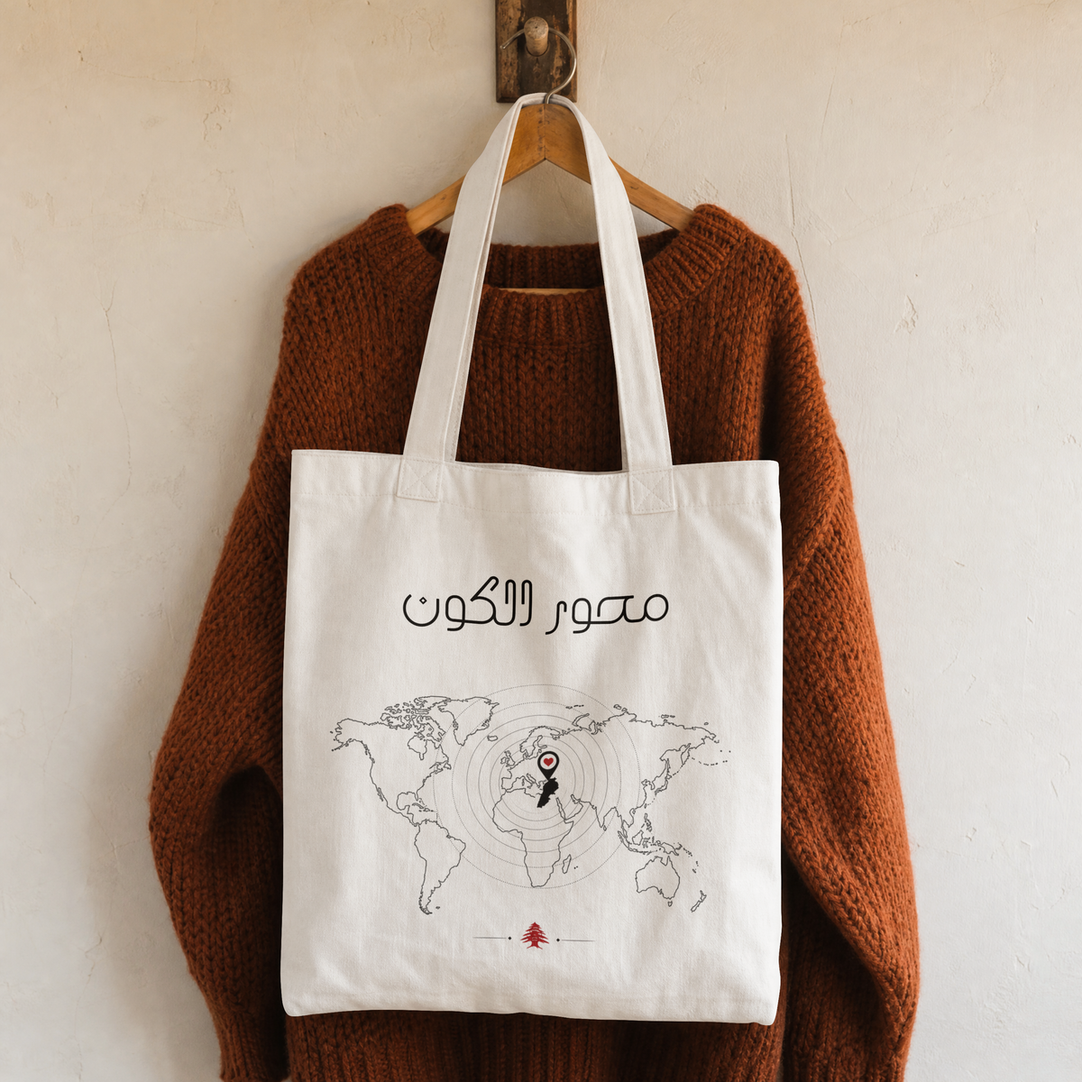 محور الكون tote with a knit sweater