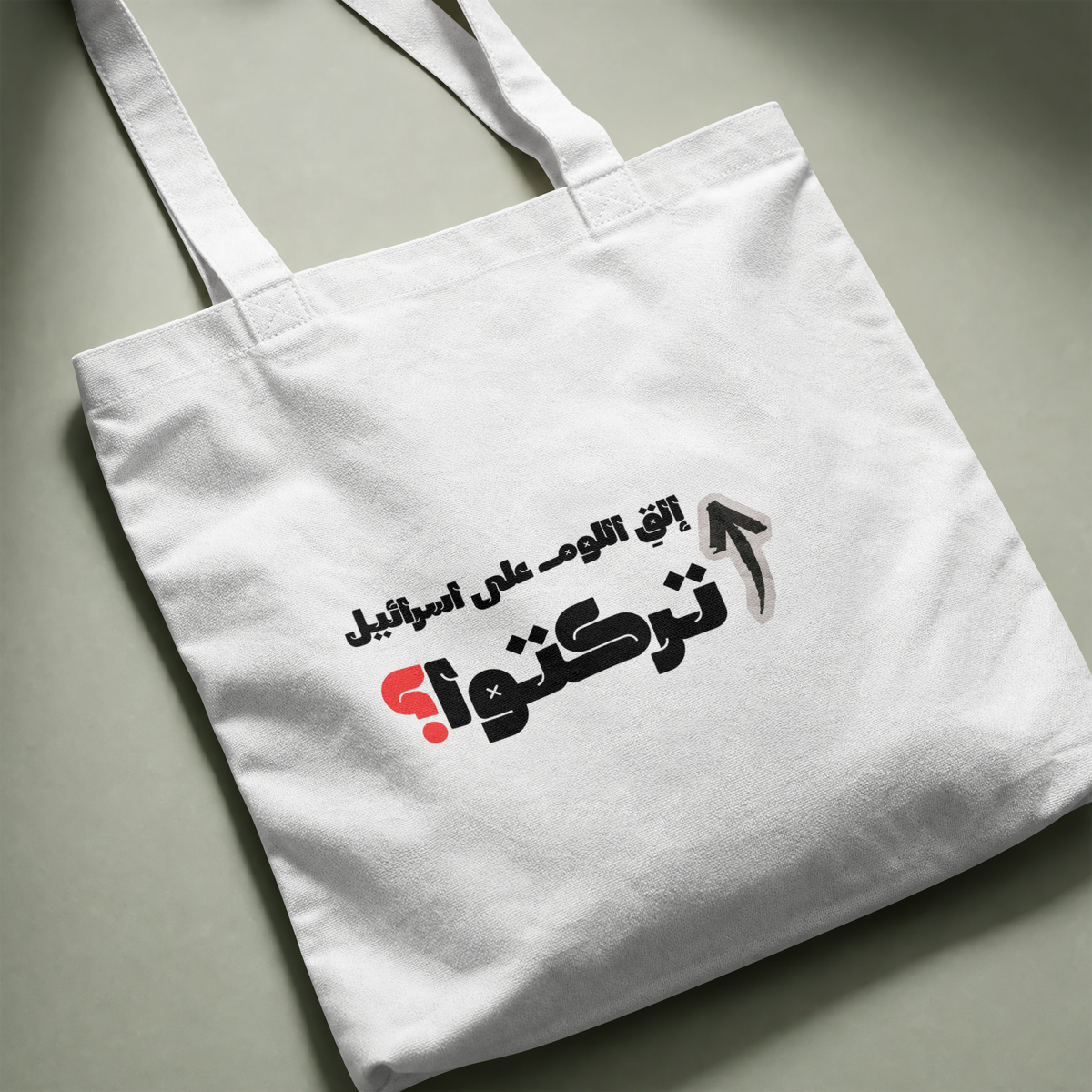 تركتوا؟ Tote lifestyle