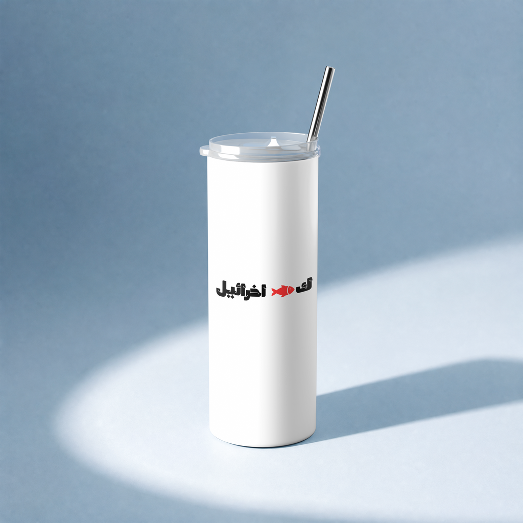 ك🐟 اخرائيل Skinny Tumbler lifestyle