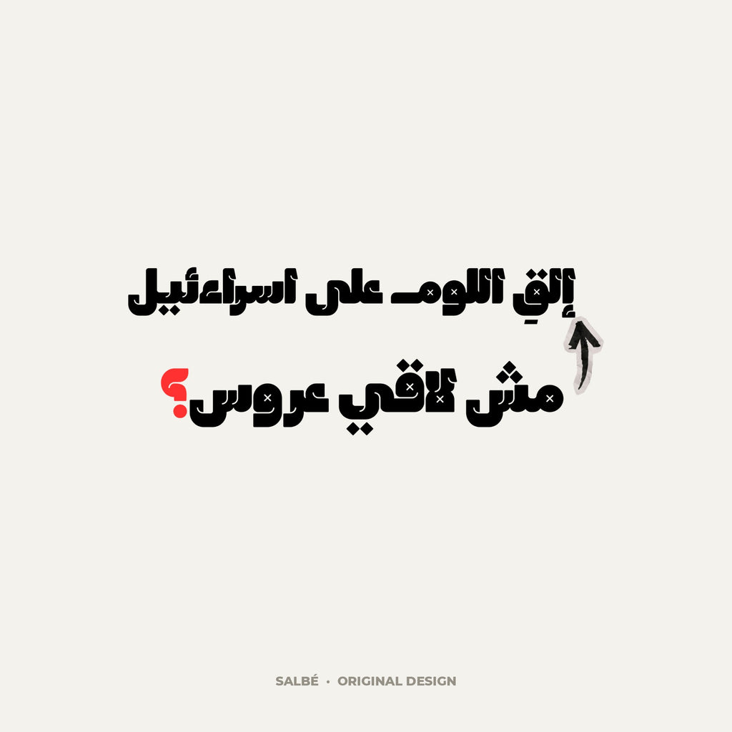 SALBÉ design artwork