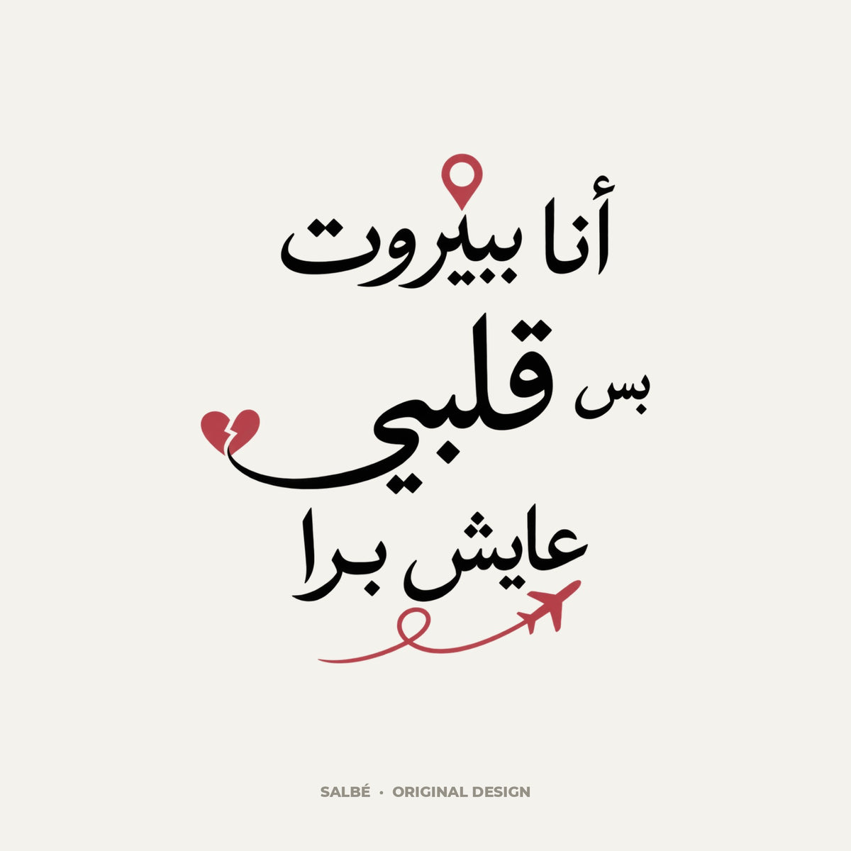 SALBÉ design artwork