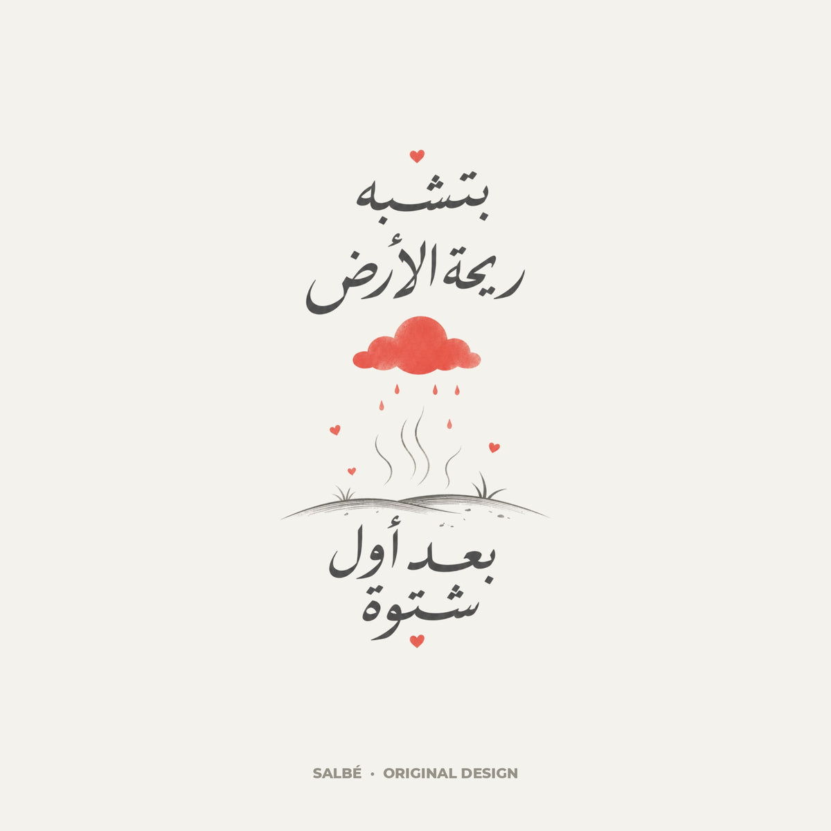 SALBÉ design artwork