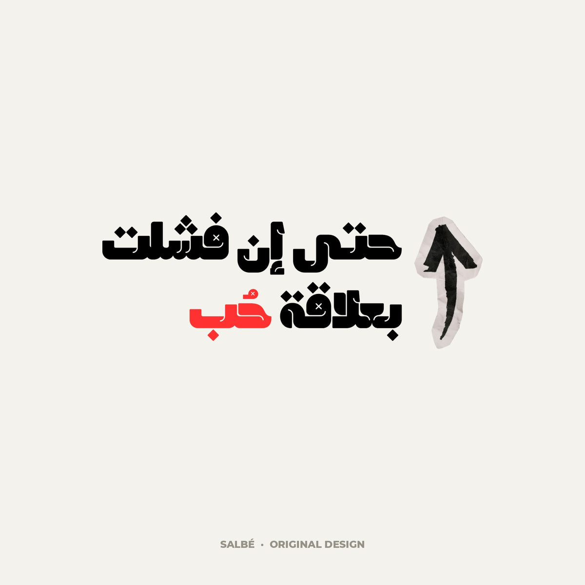 SALBÉ design artwork